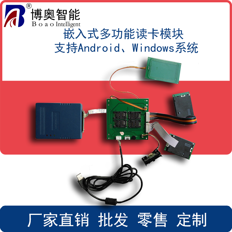 嵌入式身份證讀卡器嵌入式身份證模組社?？ㄗx寫(xiě)器 自助終端專用讀卡器 IC卡讀寫(xiě)器