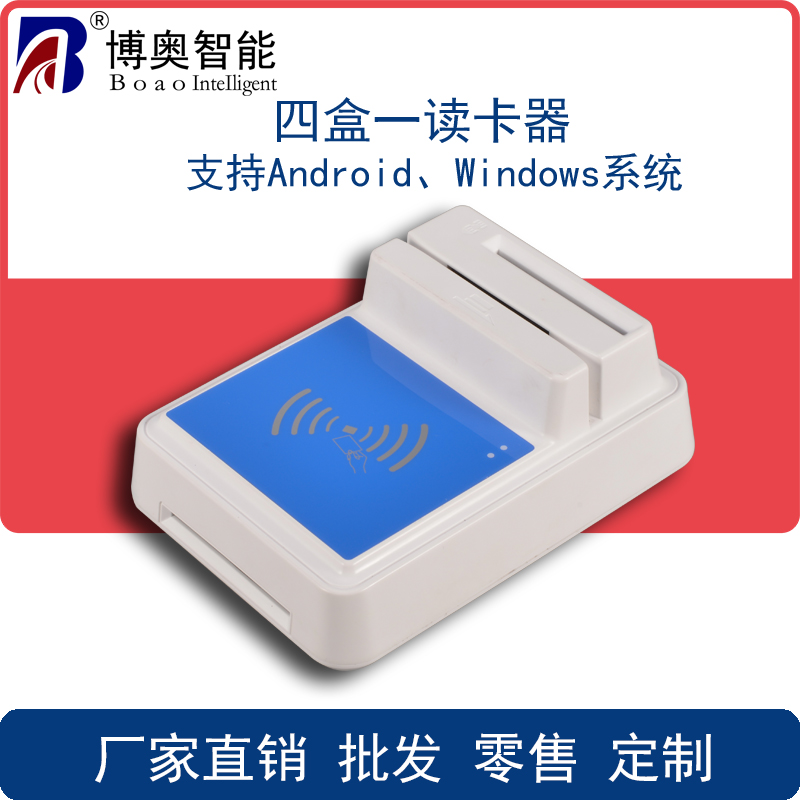 四合一讀卡器 身份證閱讀器 社?？ㄗx取