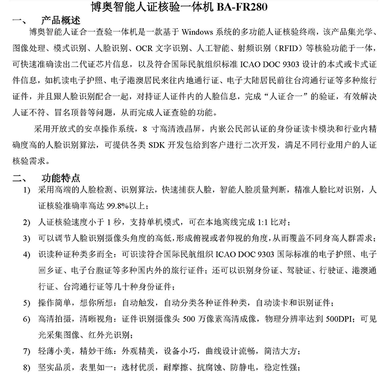 電子護照港澳通行證閱讀器證件OCR識別采集儀人證核驗一體機訪客登記終端門衛(wèi)管理系統 電子護照港澳通行證閱讀器證件OCR識別采集儀人證核驗一體機訪客登記終端門衛(wèi)管理系統
