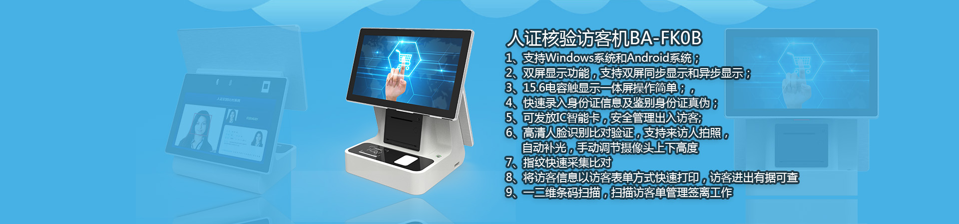 博奧智能訪客機(jī)www.matway.com.cn