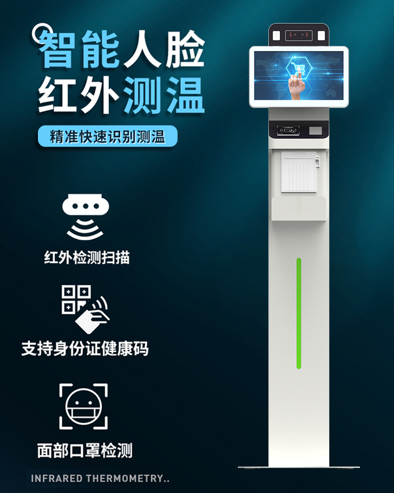 原廠立式13.3寸人臉識(shí)別測溫一體機(jī)訪客機(jī)登記管理系統(tǒng)排隊(duì)叫號機(jī)