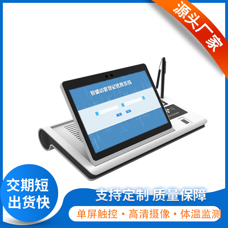 政府銀行電信移動(dòng)大廳智能臺式10.1寸單屏政務(wù)簽名一體機(jī)身份證讀取人臉識別評價(jià)器