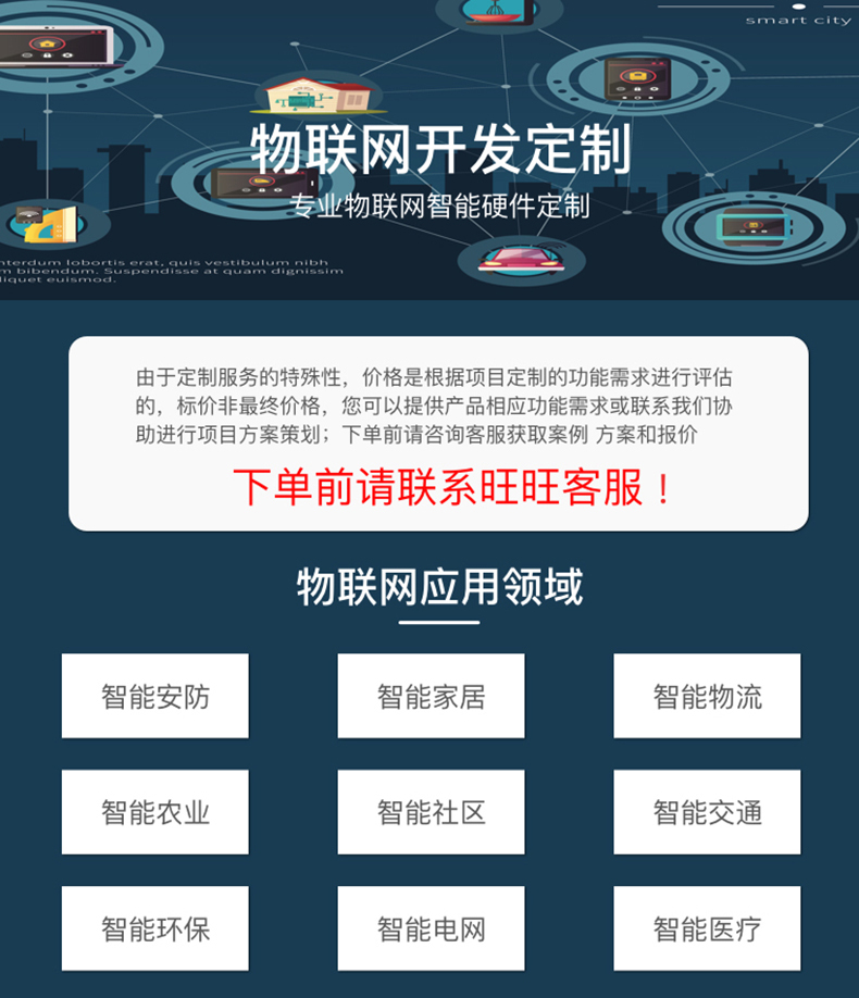 校園安防家居物流家農業(yè)社區(qū)智慧物聯控制系統軟件APP小程序開發(fā) 校園安防家居物流家農業(yè)社區(qū)智慧物聯控制系統軟件APP小程序開發(fā)