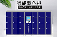 智能儲物柜軟件及管理系統行業(yè)軟件APP小程序定制開發(fā)