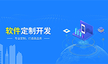 定制一個應用管理系統(tǒng)軟件，需要哪些流程？