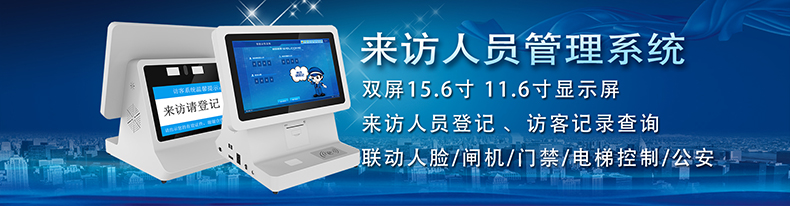 信息化時代智能訪客管理系統(tǒng)改變傳手寫登記的模式，助力您提高工作效率！