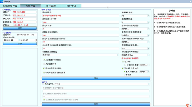 智慧停車收費管理終端設備即插即用桌面軟件小程序系統免費使用提供二次開發(fā)接口