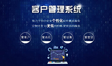 CRM客戶管理系統(tǒng)會(huì)給企業(yè)帶來什么？