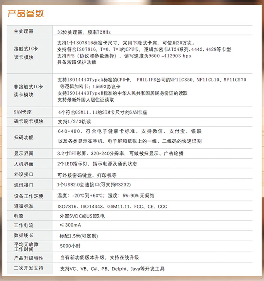 身份證社?？ㄐ畔⒆x取條碼掃描六合一多功能閱讀器