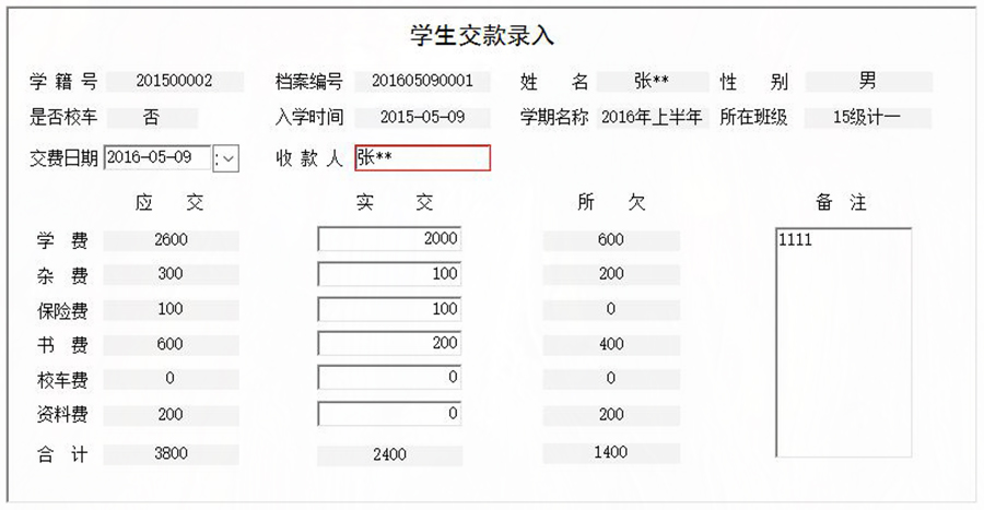 協(xié)助學(xué)校收取學(xué)生學(xué)費(fèi)、書費(fèi)、資料費(fèi)、保險(xiǎn)費(fèi)、雜費(fèi)和校車費(fèi)進(jìn)行全面管理的系統(tǒng)。